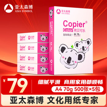 亚太森博拷贝可乐(粉考拉) A4纸 70g 500张*5包 双面打印 复印草稿纸 2500张整箱【造纸源头厂牌】
