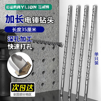 百威狮（BERRYLION）电锤冲击钻头加长两坑两槽水泥混凝土穿墙开槽打孔筒装圆柄10*350