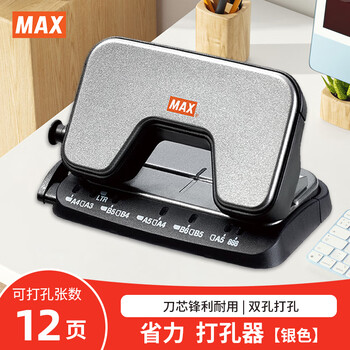 MAX美克司（MAX）多功能两孔打孔器 省力办公文件档案圆孔打孔机12张/60g）DP-15T 银色