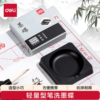 得力笔洗墨碟 墨碟墨池毛笔架笔搁墨液书法盛墨专用初学者入门练习放墨砚台文房四宝(个)礼物开学文具