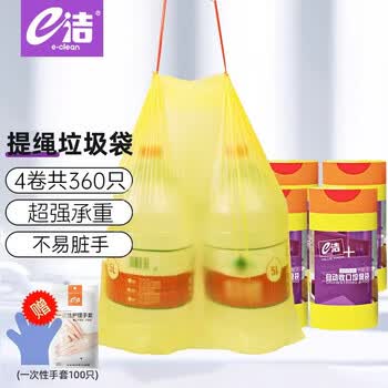 e洁 抽绳垃圾袋黄色45*50cm4卷共360只单面1丝点断家用手提垃圾袋