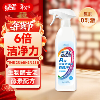 绿伞A级多效去顽渍衣领净800g/瓶酵素6倍去污衣物助洗剂除菌率99.99%*