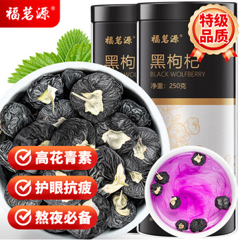 福茗源黑枸杞 精选大果青海柴达木黑枸杞子免洗苟杞子养生茶罐装250g