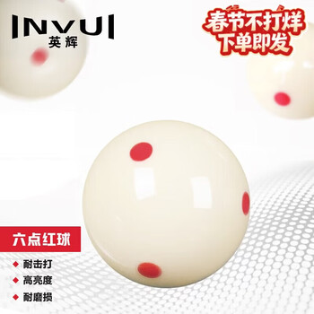 英辉（INVUI）台球子中式美式黑8水晶母球散球大号桌球台球用品6红点57mm 单个