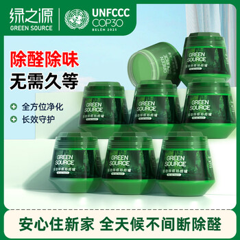 绿之源除甲醛 新房急入住家用强力去除分解甲醛清除剂凝胶果冻*8罐