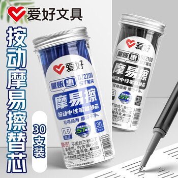 爱好（AIHAO）【开学必备】摩易擦按动笔芯ST尖0.5mm可擦中性笔替换芯热敏擦可擦笔芯晶蓝色30支 DZ2200