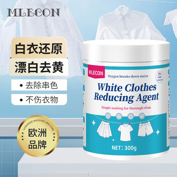MLECON欧洲漂白剂白色衣服还原剂串色染色漂白粉去黄洗白衣服神器300g