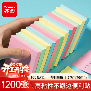 齐心（COMIX）【热门商品】彩色便利贴12本/1200张 便签贴纸便签本易事贴N次贴(76*76mm) 文具办公用品 ECC401