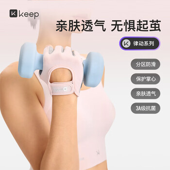 Keep亲肤透气健身手套防滑引体向上单杠撸铁运动器械哑铃骑行 粉S