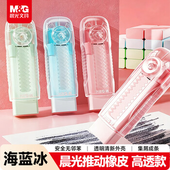晨光(M&G)文具透明冰淇淋推拉橡皮擦不易留痕少屑自锁可换芯铅笔橡皮推动橡皮1块装 蓝色