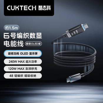 CUKTECH酷态科6号磁吸数显电能线240W数据线type-C编织6A充电线快充适用苹果17/16/iPad/笔记本/小米/华为