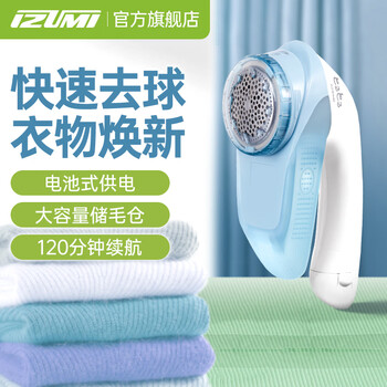 IZUMI毛球修剪器电池式 NB322蓝色粘毛器去毛器神器衣服毛衣器家用大功率不伤衣物剃毛球器商超同款年货