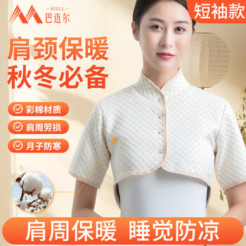 巴迈尔护肩保暖肩周炎医睡觉专用披肩膀保护套坐月子男女士坎肩热敷神器