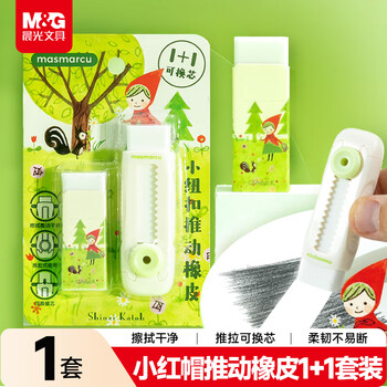 MASMARCU晨光文具小红帽推拉橡皮1+1套装 可换芯橡皮擦无屑干净小学生九木杂物社同款1卡装开学文具