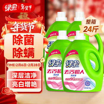 绿伞去污超人洗衣液薰衣芳菲24斤家庭装除菌除螨去渍洁净无残留