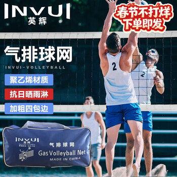 英辉（INVUI）气排球网标准沙滩气排球网包边室内外比赛训练球网 7米*1米