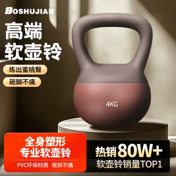 博舒健软壶铃男女士家用健身提壶哑铃练手臂深蹲练臀训练器材 5kg粉色