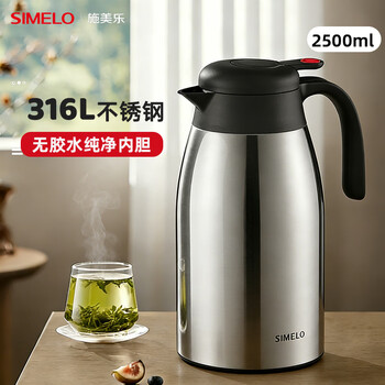 SIMELO施美乐红点保温壶 升级316不锈钢保温瓶热水瓶暖壶2500ML本色