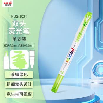 uni三菱浅色荧光双头记号笔（细0.6mm/粗4mm）可视窗 学生重点标记 PUS-102T 1支/袋 莱姆绿