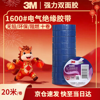 3M电工绝缘胶带汽修线束胶带家装无铅耐磨防潮 蓝色 十卷装 1600#