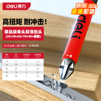 得力（deli）单头防滑批头强磁超硬十字批头内六角螺丝刀起子 经典实用款6件套