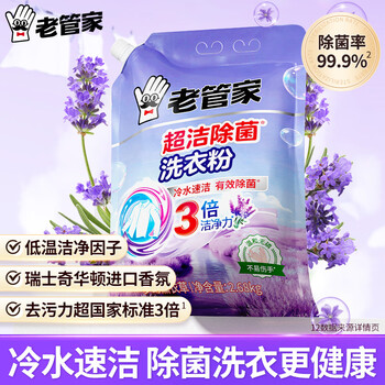 老管家超洁除菌洗衣粉5.36斤除菌率99.9%冷水速洁非皂粉3倍洁净大袋批发