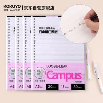 国誉（KOKUYO）A5活页纸Campus活页本替芯笔记本子活页纸内页 英语线11行 50页/本 4本 WCN-CLL3512