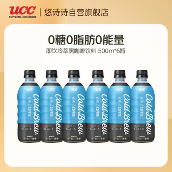 悠诗诗即饮冷萃黑咖啡饮料无糖0脂肪0添加冰美式特浓咖啡液 500ml-6瓶