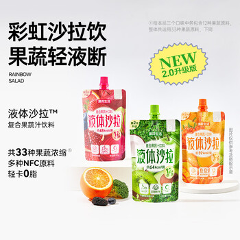 薄荷生活一袋沙拉液体轻液断管理饱腹代餐果蔬汁饮料900g(3口味共9袋)