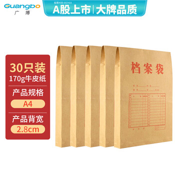 广博（GuangBo）30只A4/170g牛皮纸档案袋大容量侧宽2.8cm资料文件袋商品袋标书合同文件票据资料袋办公用品 EN-14