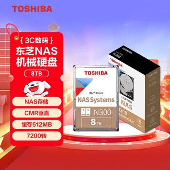 东芝8TB NAS网络存储机械硬盘私有云家庭文件存储7200转 512MB SATA接口N300系列