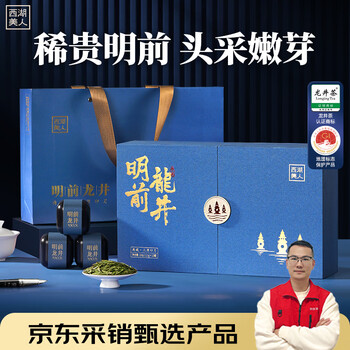 西湖美人绿茶明前特级龙井2026新茶叶礼盒150g高档端午父亲节送长辈领导