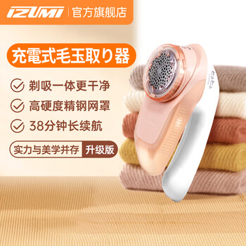 IZUMI毛球修剪器充插两用 NW722杏色粘毛器去毛器神器衣服毛衣家用大功率不伤衣物剃毛球器商超同款年货