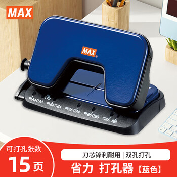 MAX美克司（MAX）多功能两孔打孔器 省力办公文件档案圆孔打孔机（12张/60g）DP-15T 蓝色
