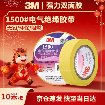 3M电工绝缘胶带汽修线束胶带家装无铅耐磨防潮 黄色 单个装 1500#