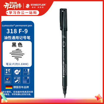 施德楼（STAEDTLER）油性记号笔 黑色0.6mm防水速干勾线马克笔儿童美术光盘刻字办公开学必备用品单支装F318-9