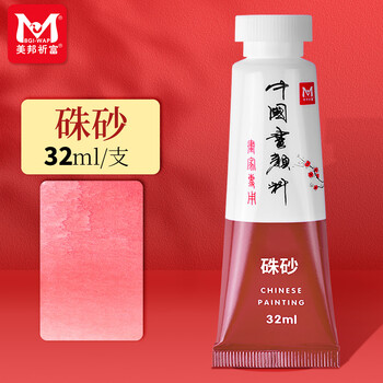 美邦祈富国画颜料32ml单支初学者套装单色大瓶装工笔画水墨画中国画颜料专业矿物-硃砂
