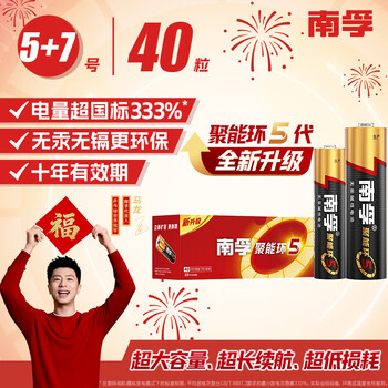 南孚5号24粒+7号16粒电池 混合装碱性聚能环5代40粒家庭装适用耳温枪/血糖仪/无线鼠标/遥控器/挂钟等