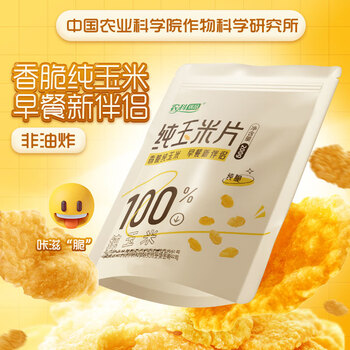 世壮中国农科院纯玉米片200g*2即食冲饮谷物营养早餐代餐低脂烘焙零食