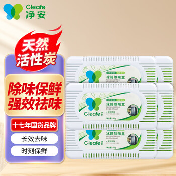 净安冰箱除味剂家用除臭剂盒活性炭纯物理吸异味除臭神器防串味50g*6