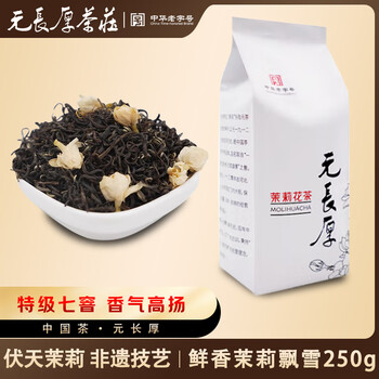 元长厚茶叶中华老字号茉莉飘雪250g特级七窨非遗鲜香型送礼茗茶新茶茉莉花茶