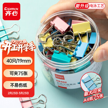 齐心（COMIX）【超级爆款】40只19mm长尾夹票夹 5#小号燕尾夹 彩色金属票据文件夹子文具办公 40只/筒 EB402