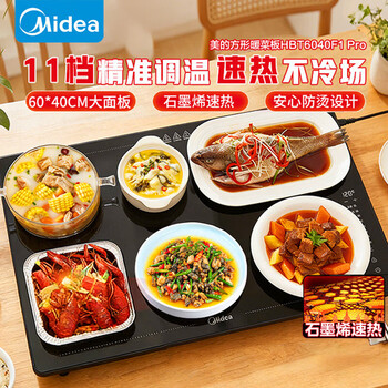美的（Midea）折叠暖菜板【新年团聚必备】石墨烯速热 11档调温 童锁保护 全家享恒温桌垫保温板 HBT6040F1 Pro
