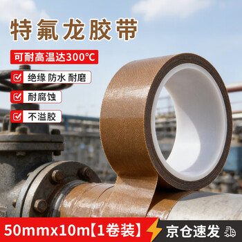 欧利文特氟龙隔热胶带铁氟龙绝缘胶布耐高温300度封口机专用胶纸棕色50MM*10M*180um（1卷装）