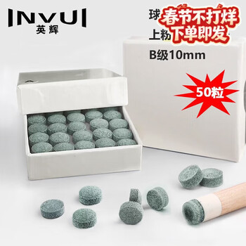 英辉（INVUI）台球杆皮头小头杆黑8斯诺克台球杆多层枪头 B级10mm50粒