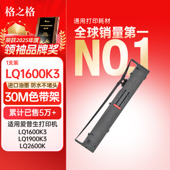 格之格LQ2170 适用EPSON LQ1600KIII/1600K3/1900K2/1200K/2070打印机色带