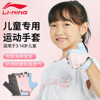 李宁（LI-NING）儿童运动手套骑行半指健身男女自行车攀岩登山单杠护腕防滑薄款