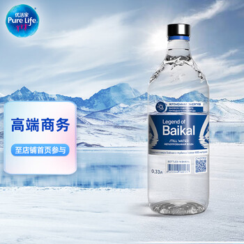 优活家丽珍贝加尔饮用天然水330ml*12瓶玻璃瓶整箱小瓶装进口水高端商务