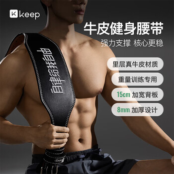 Keep牛皮护腰带 健身房运动深蹲硬拉男女力量举重训练负重撸铁 M码