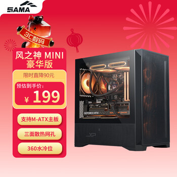 先马（SAMA）风之神mini豪华版 黑色 台式电脑主机箱 三面散热网孔/标配Type-C/支持360水冷/8风扇位/三面防尘